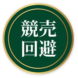 競売回避